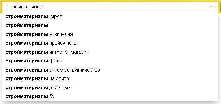 Подсказки ключевых запросов от Яндекса