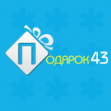 Оптимизация и поисковое продвижение сайта подарков Podarok43.ru