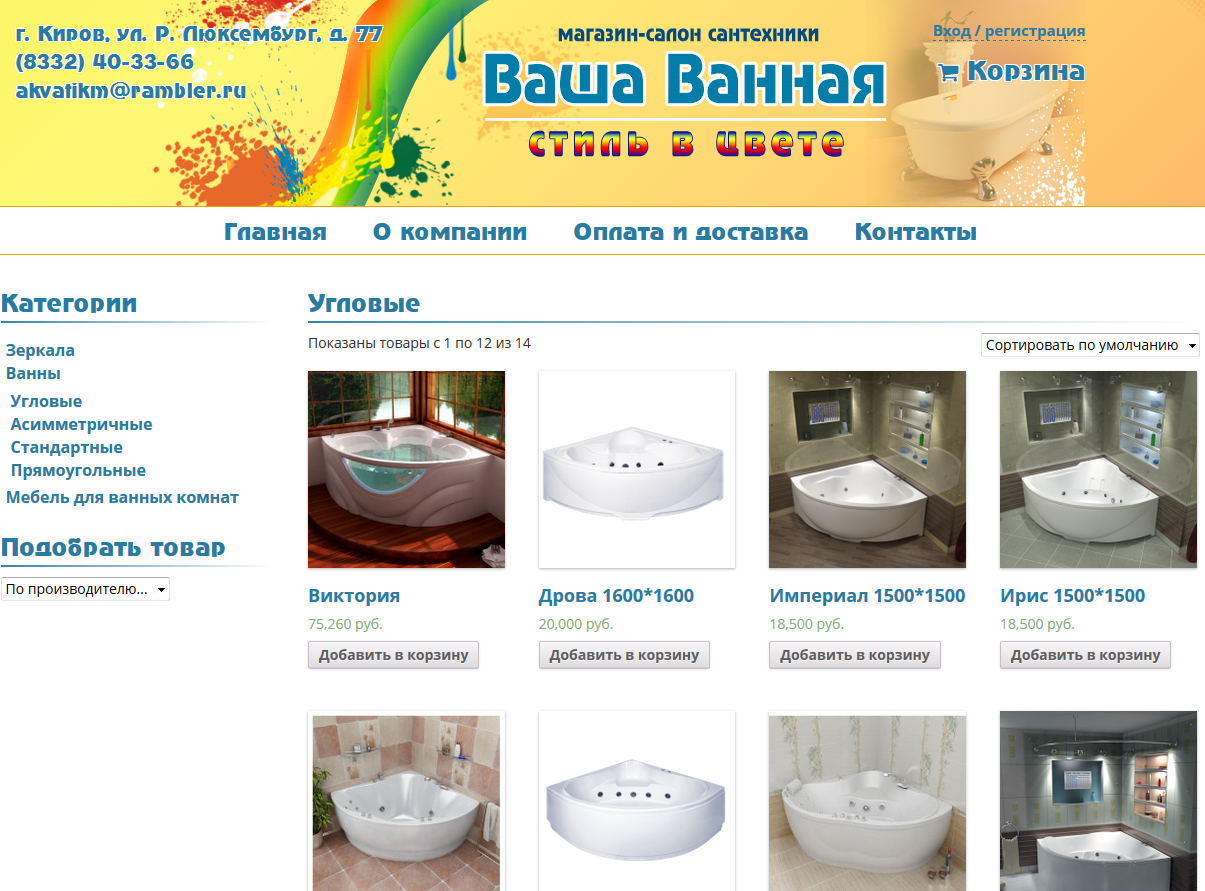 Алло ванна интернет. Ванна Украина. Алло ванная магазин- в Нижнем Новгороде. Ванна Украины с России.